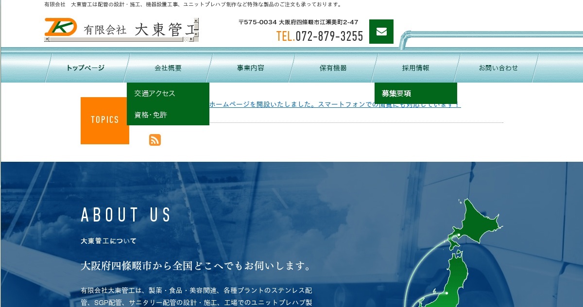 有限会社大東管工